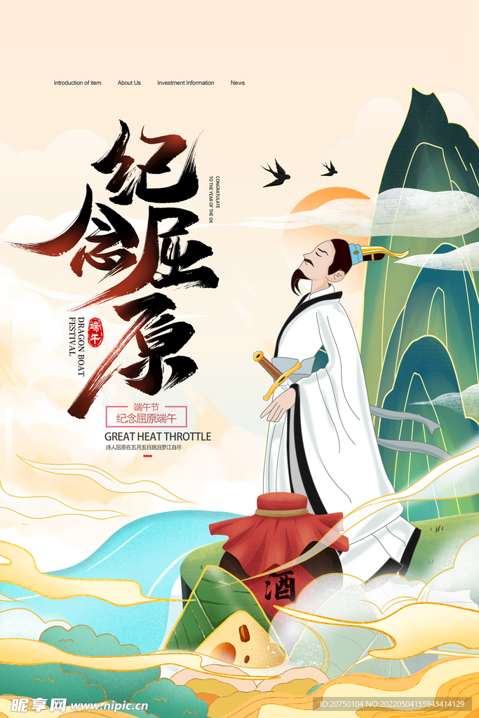 端午节