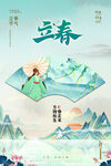 立春