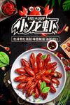 小龙虾