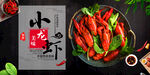 小龙虾