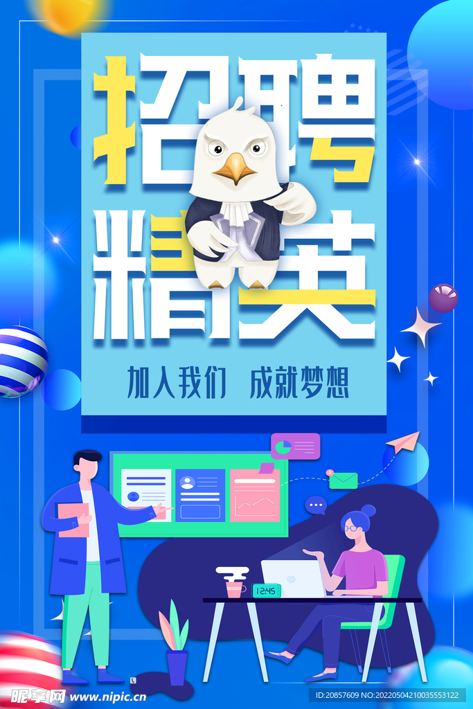 招聘