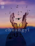 创意海报