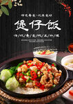 煲仔饭