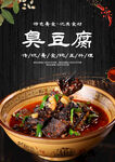 臭豆腐
