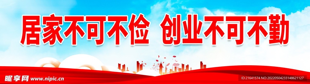 居家不可不俭 创业不可不勤