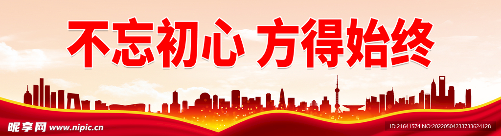 不忘初心 方得始终