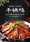 干锅鸭