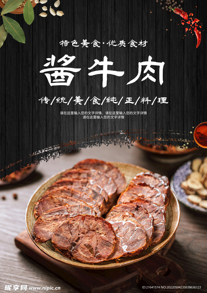 酱牛肉