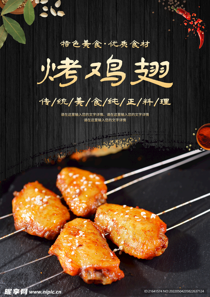 烤鸡翅