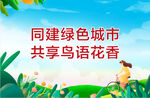保护环境