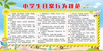 中小学生规范