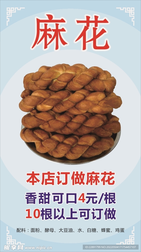 麻花