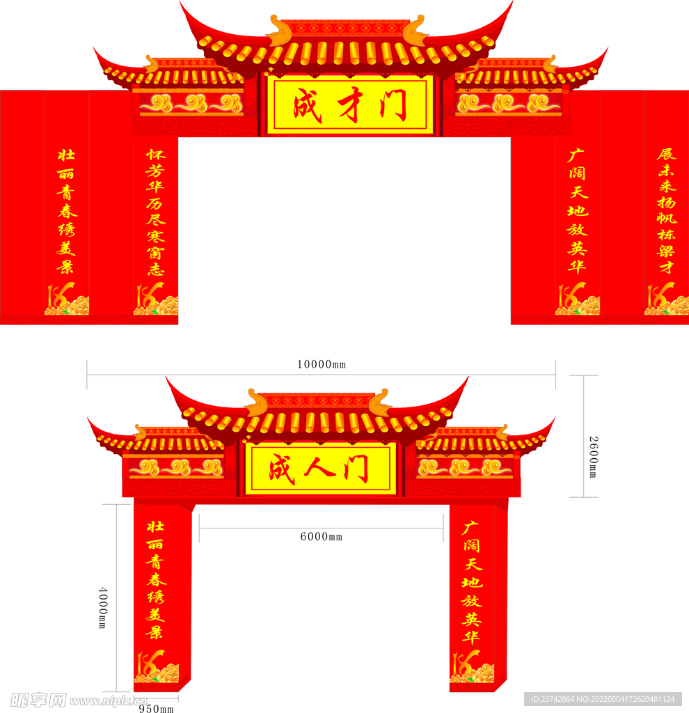 成人门  成才门  牌楼  