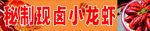 小龙虾