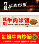 红姐牛肉炒饭