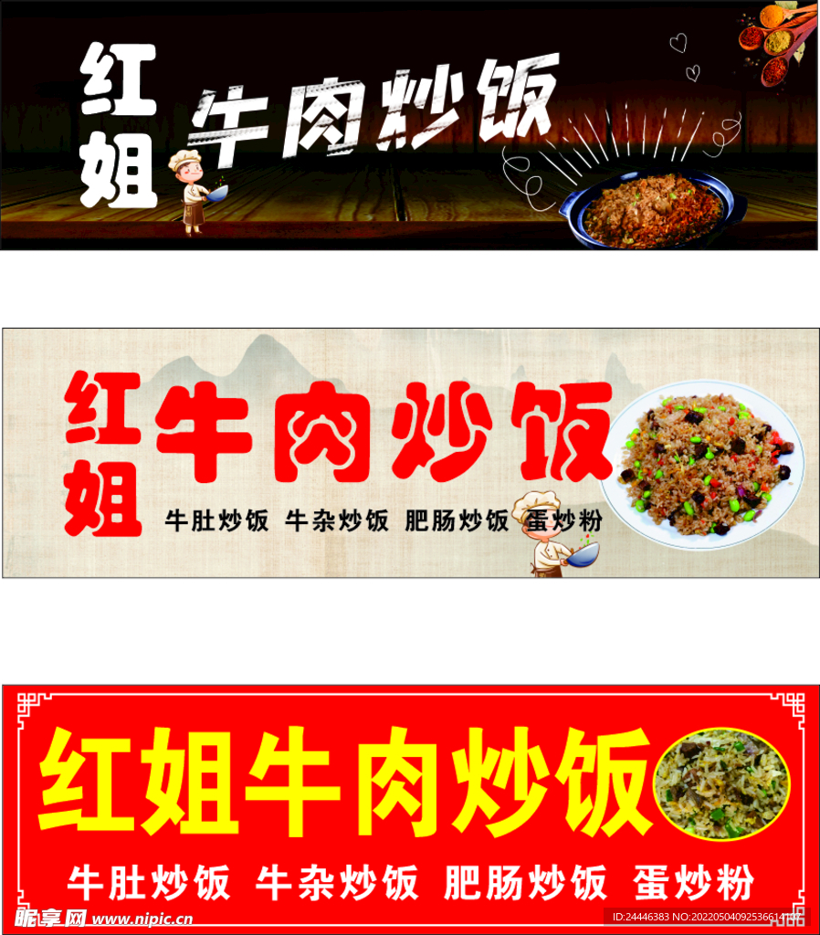 红姐牛肉炒饭