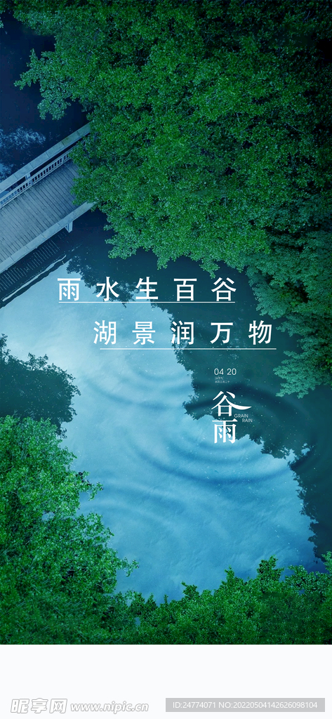 谷雨 微信稿