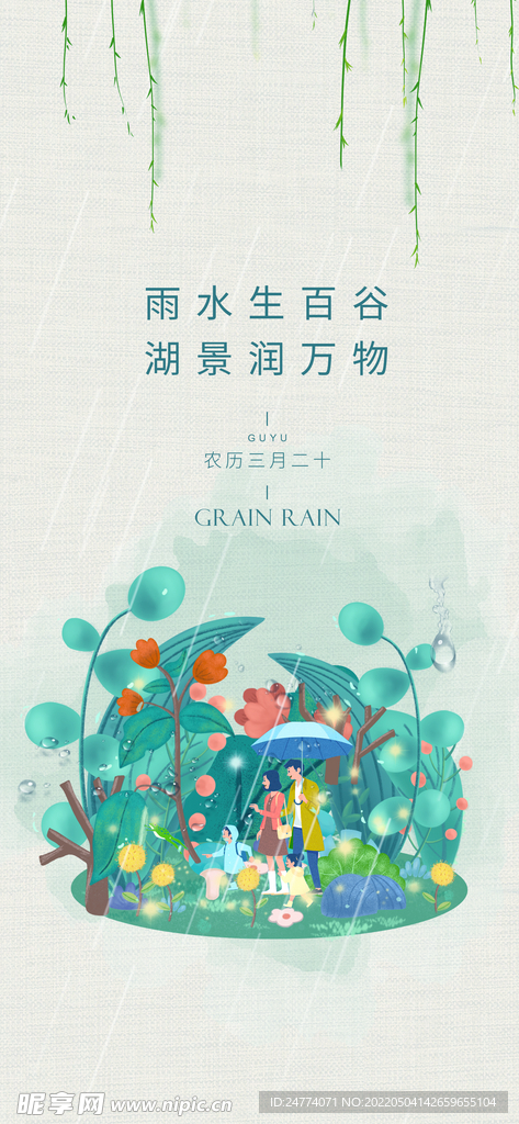 谷雨  微信稿