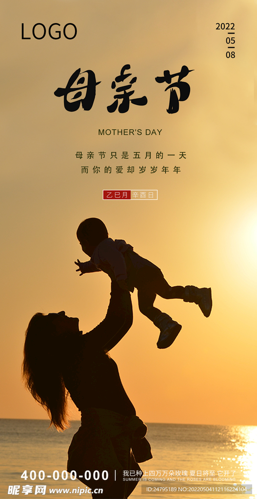 母亲节