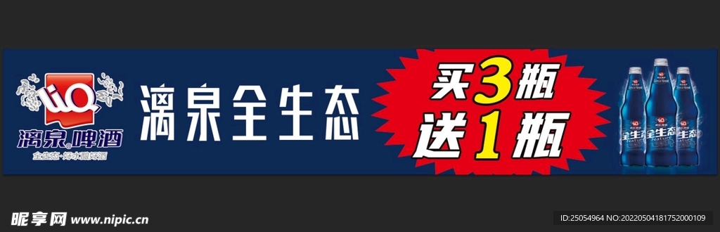 漓泉啤酒 漓泉蓝瓶全生态