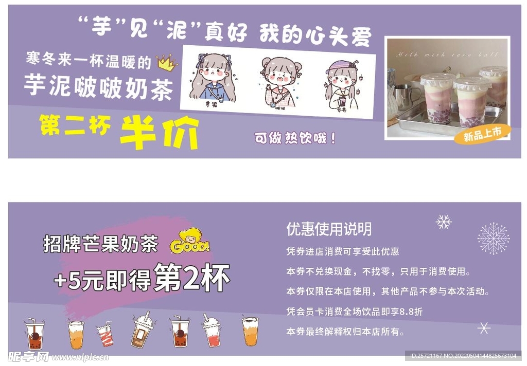 芋泥啵啵奶茶