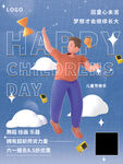 儿童节c4d人物海报