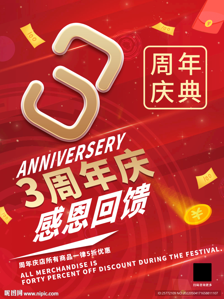 3周年庆海报