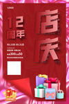 酸性c4d翻页周年庆