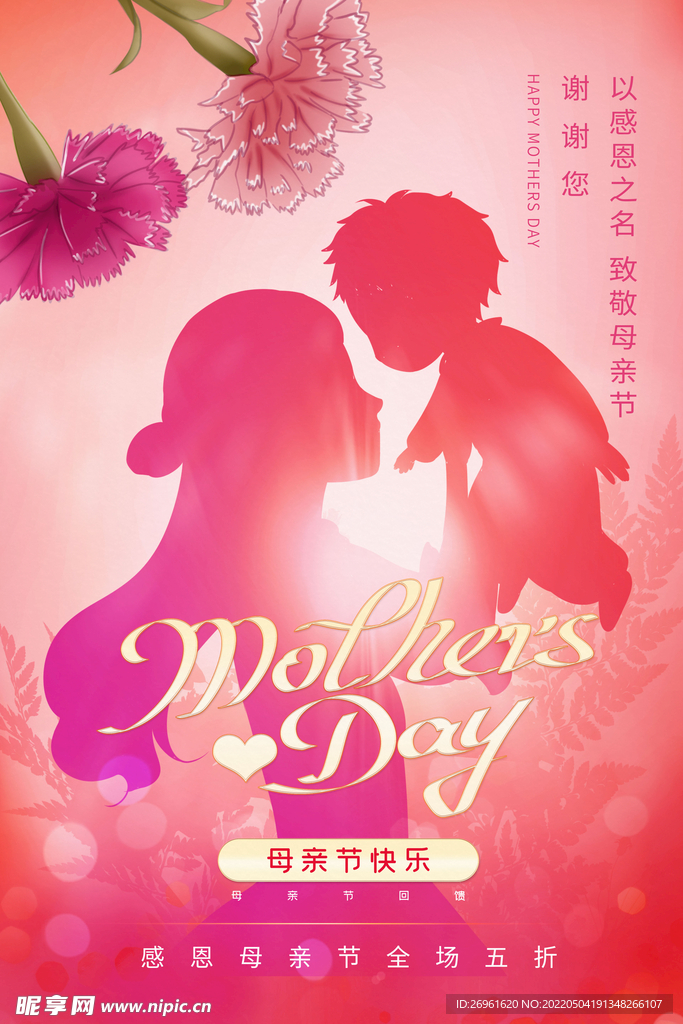 母亲节
