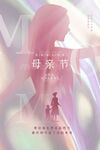 母亲节