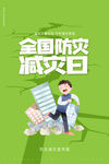 防灾减灾