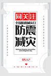 防灾减灾