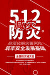 防灾减灾