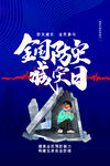 防灾减灾