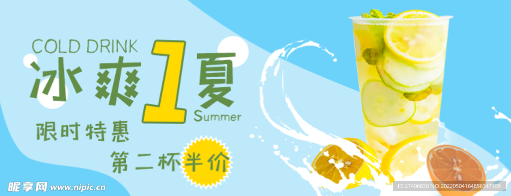 冷饮海报