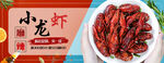 龙虾海报