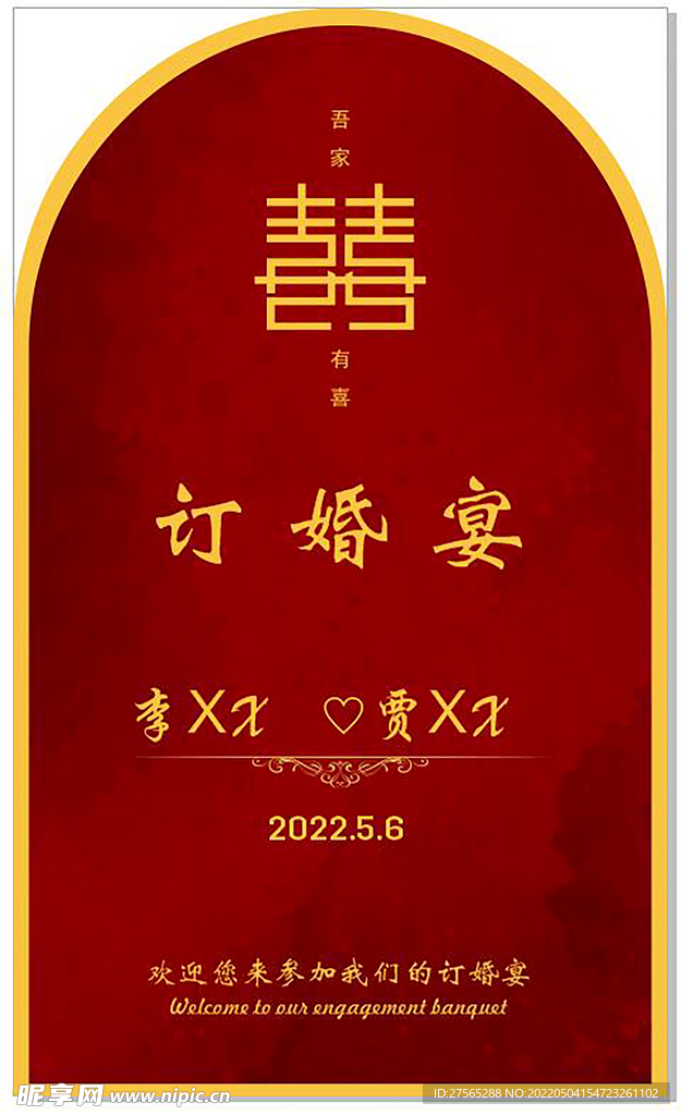 订婚宴