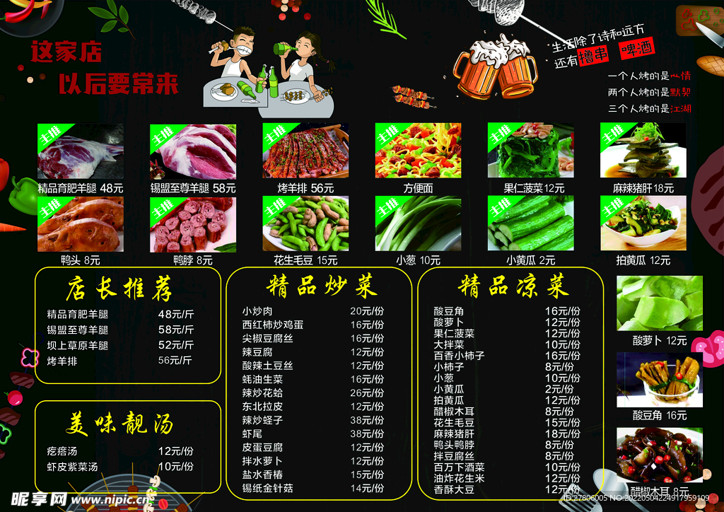 羊腿 烧烤