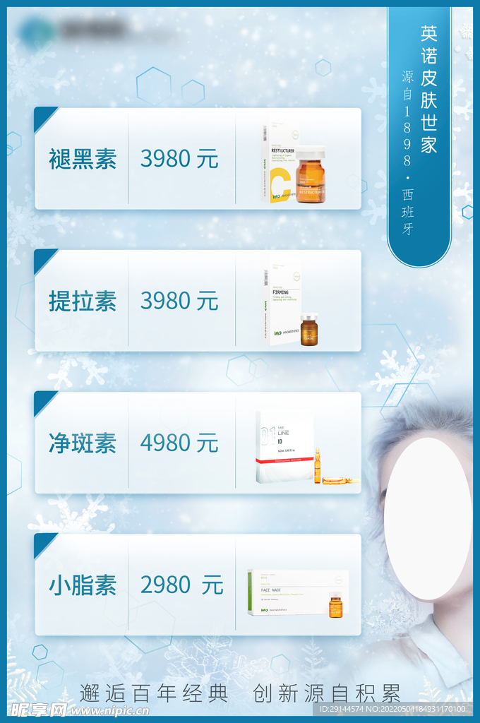 医美行业海报