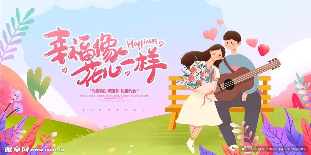 情人节