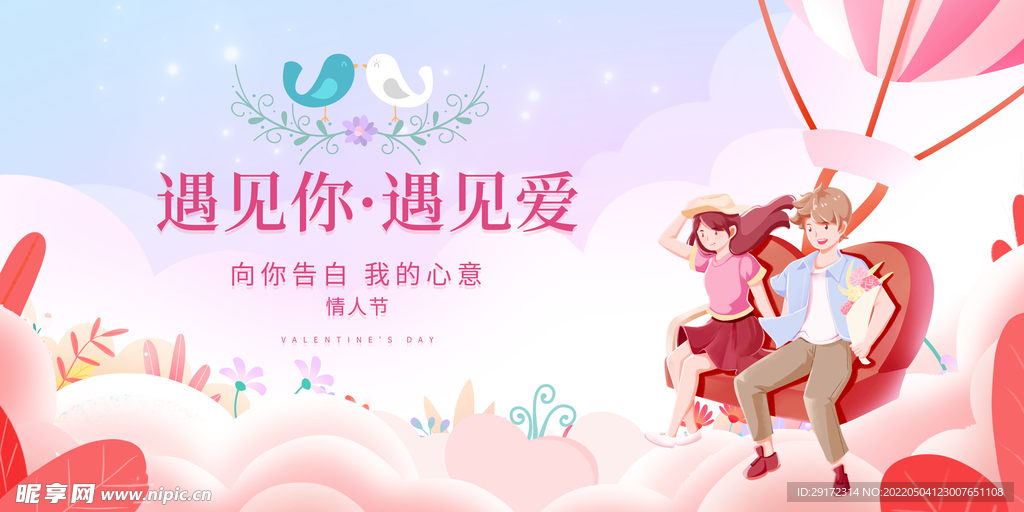 情人节