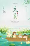 立夏