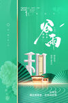 简洁大气谷雨地产节气海报