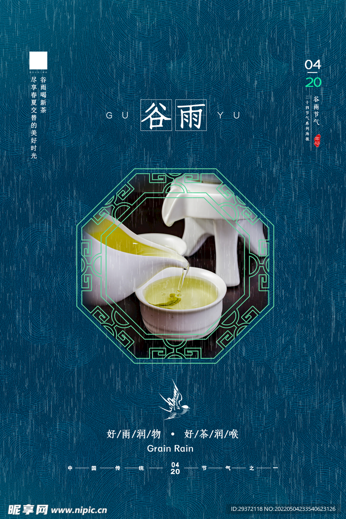 简约中国传统二十四节气谷雨节气