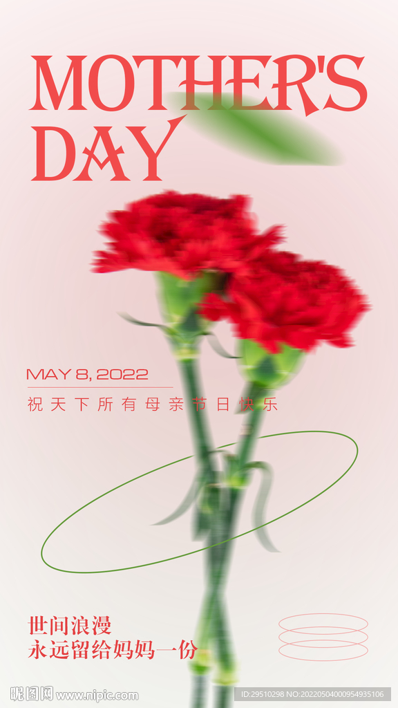 母亲节海报