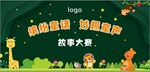 幼儿园故事大赛