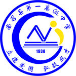 南召县第一高级中学logo