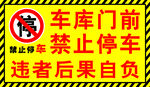 车库门前
