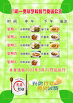 学校餐厅食谱公示