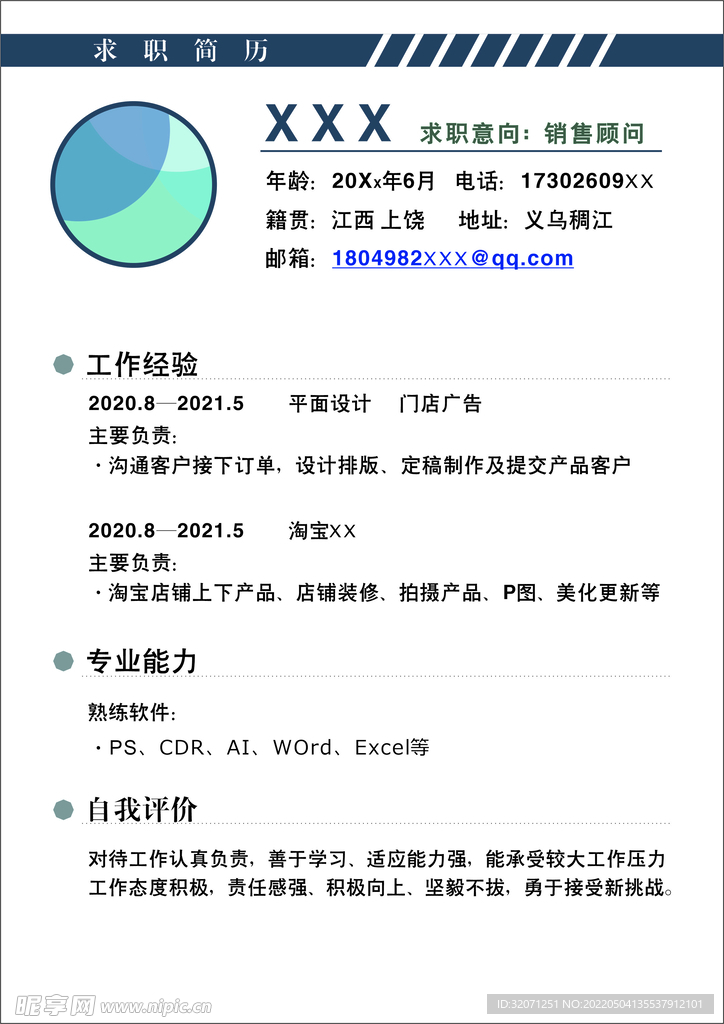 简历